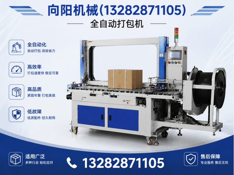 吐鲁番全自动打包机展示图